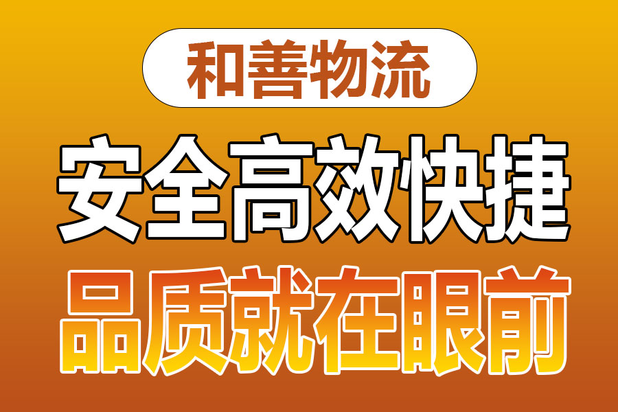 溧阳到和舍镇物流专线